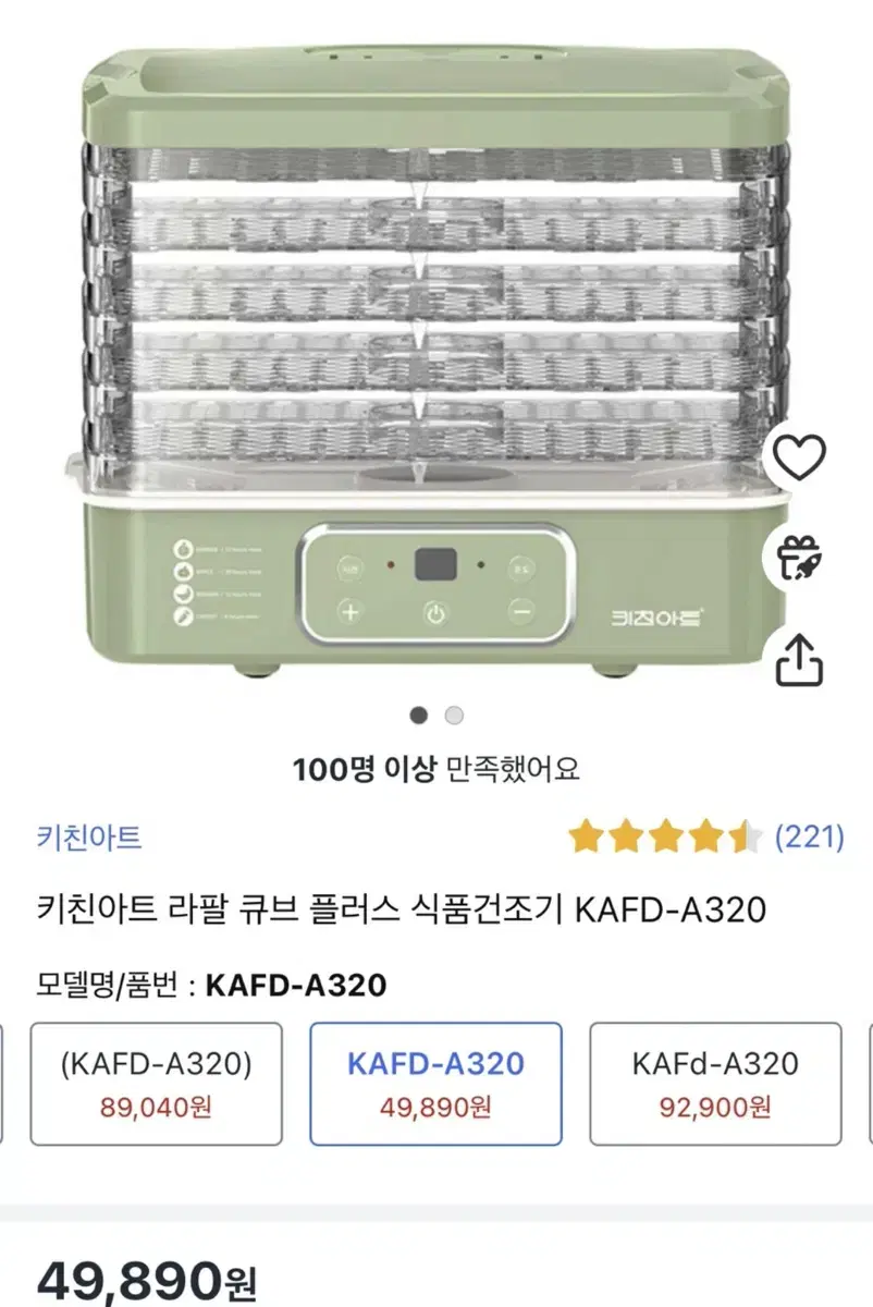 키친아트 라팔 큐브 플러스 식품건조기 KAFD-A320 (5단)